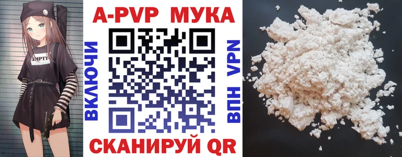 APVP мука Большой Камень